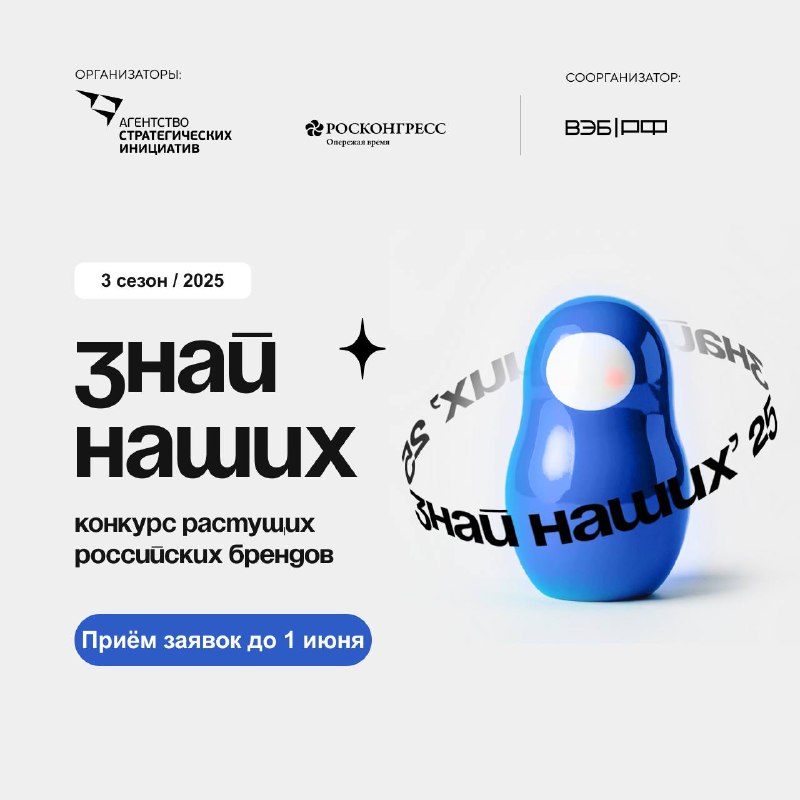 Продлен прием заявок на форум #СильныеИдеи и конкурс брендов #ЗнайНаших до 1 июня!.