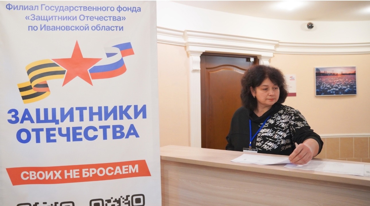 За год работы региональный филиал фонда «Защитники Отечества» обработал более 5,5 тысяч обращений.