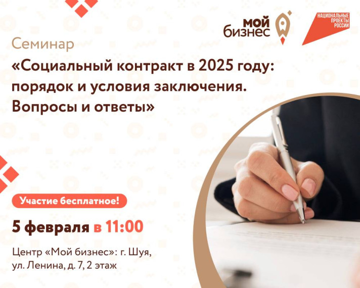 Семинар «Социальный контракт в 2025 году: Порядок и условия заключения. Вопросы и ответы». Семинар «Социальный контракт в 2025 году: Порядок и условия заключения. Вопросы и ответы».